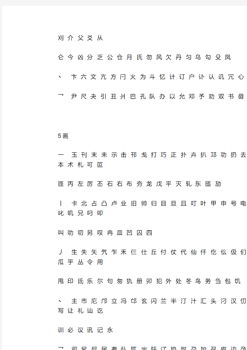 《现代汉语通用字表》7000个汉字.