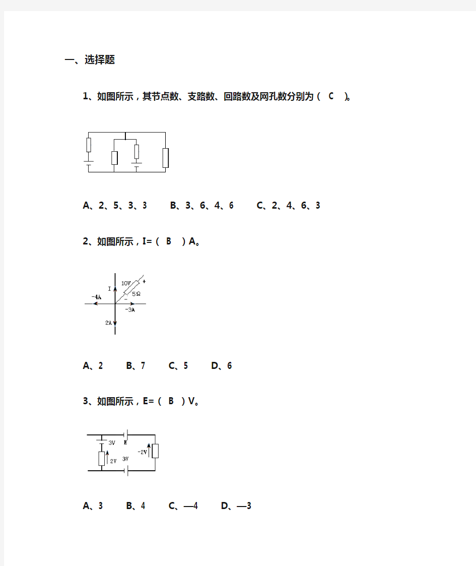 电工第二章习题及答案