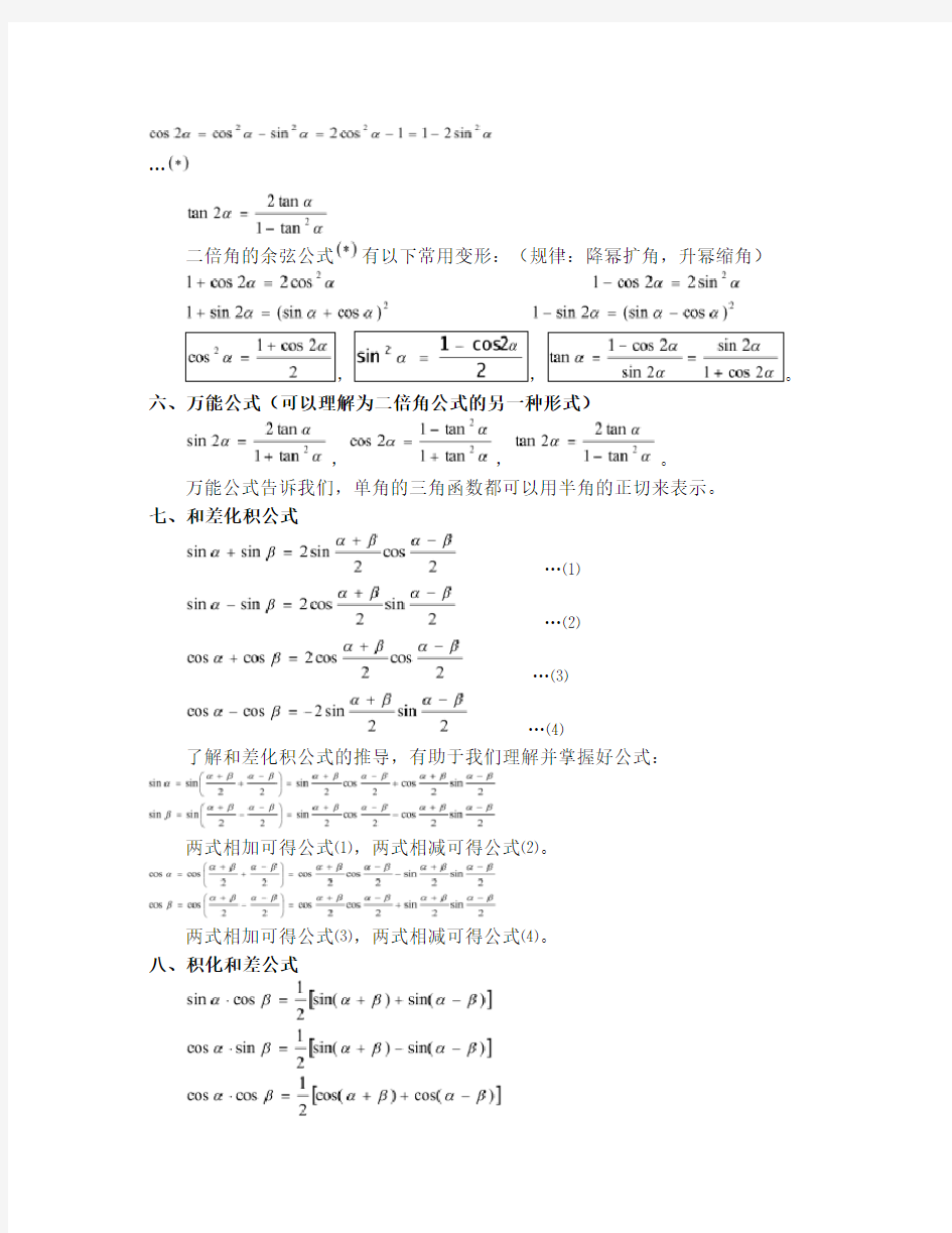 高中高考数学三角函数公式汇总