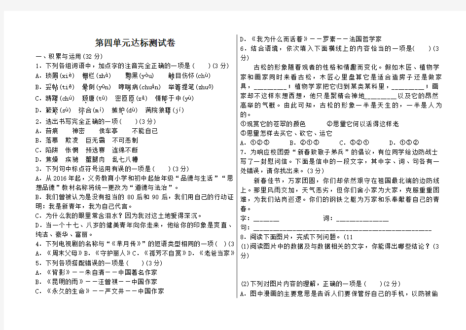 2017秋新人教版八年级语文上册 第四单元 达标测试卷