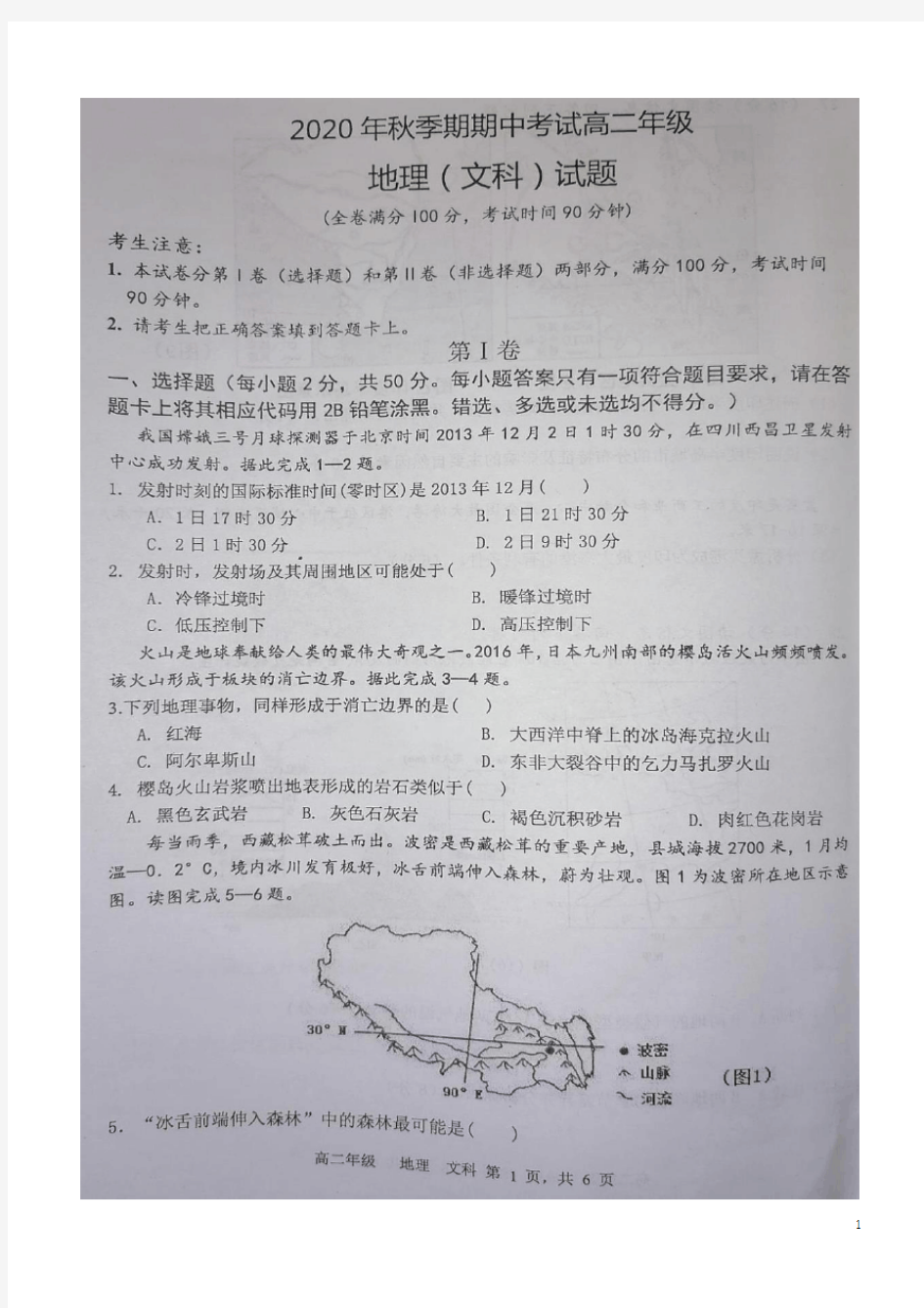 2020-2021学年广西岑溪市高二上学期期中考试地理(文)试题 PDF版