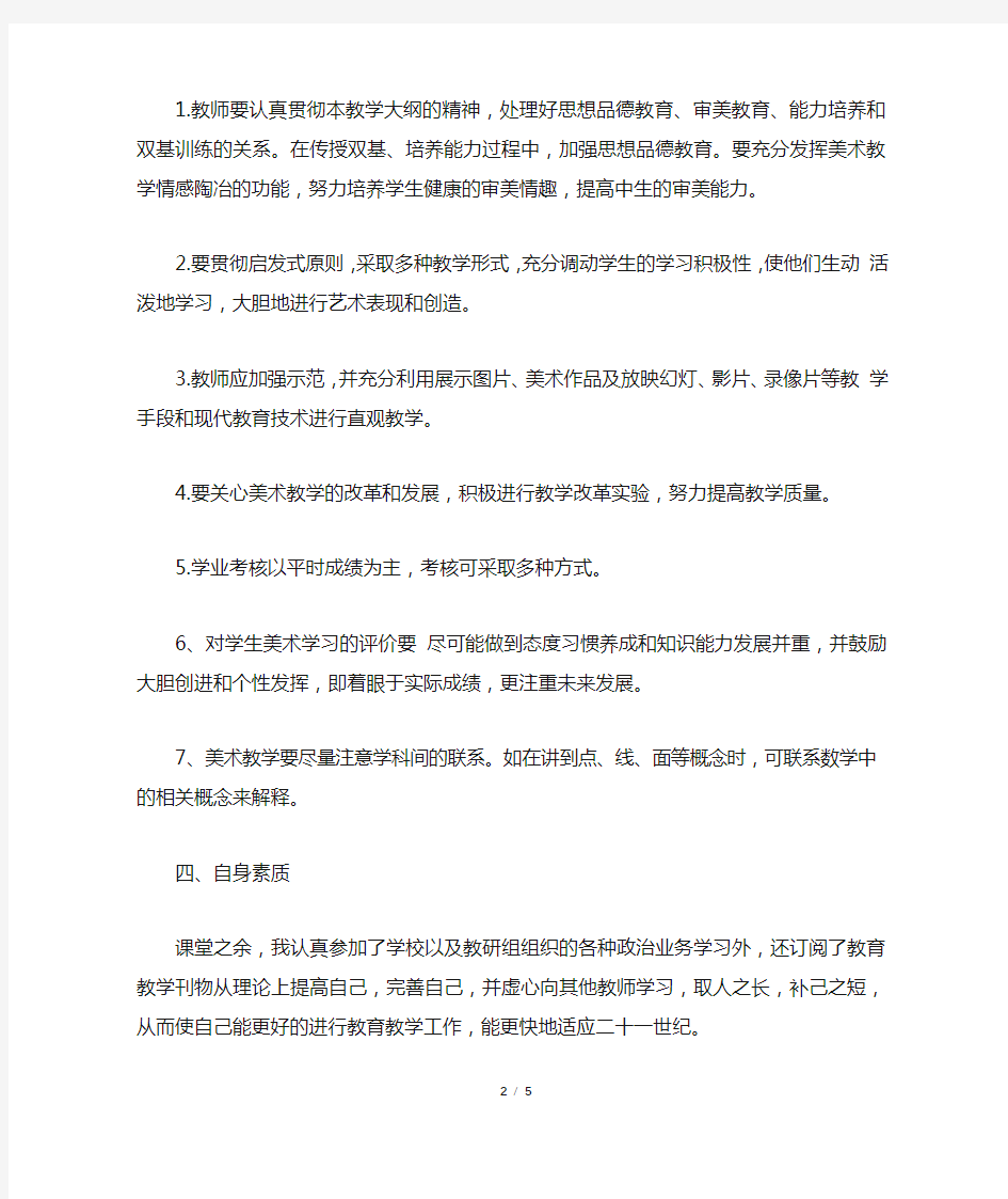 小学美术教师个人教学计划书