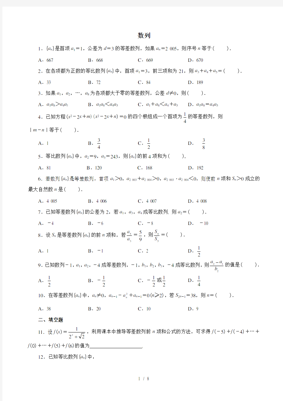 的高中数学数列练习题附答案与解析