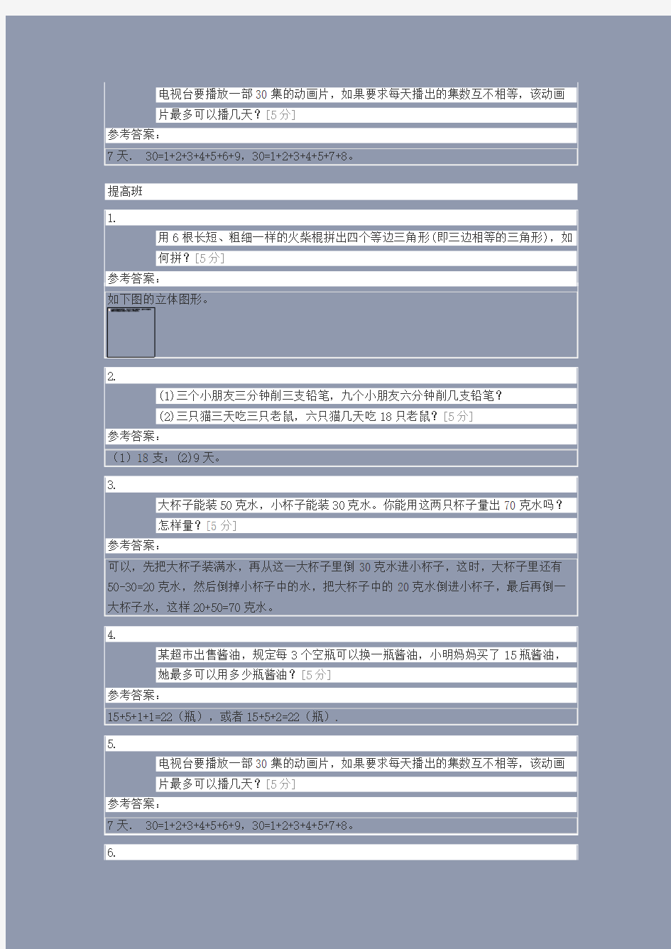 小学三年级奥数试题集锦53含答案