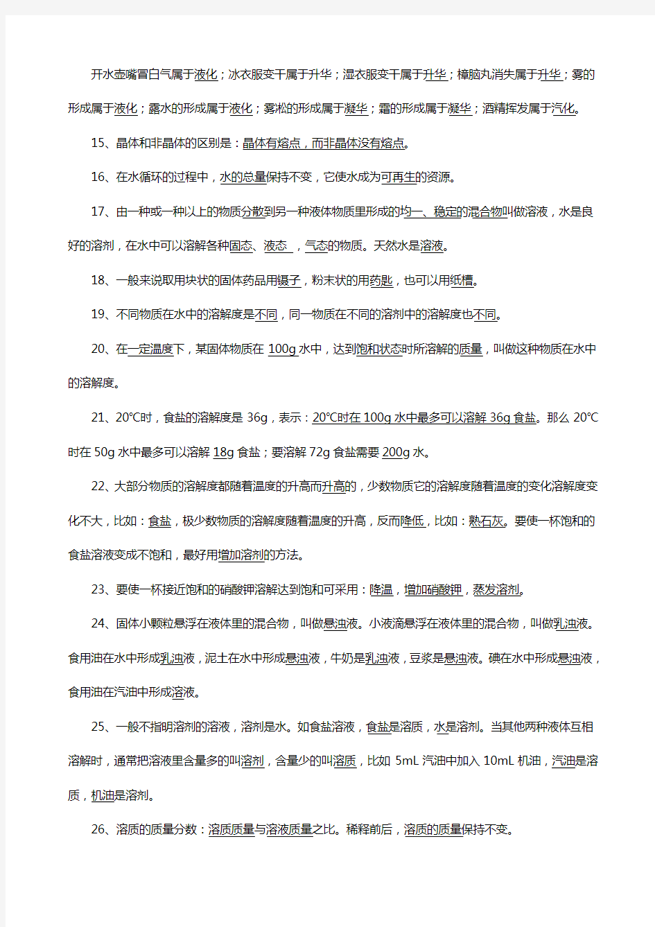 新华师大七年级科学期末复习知识点总结