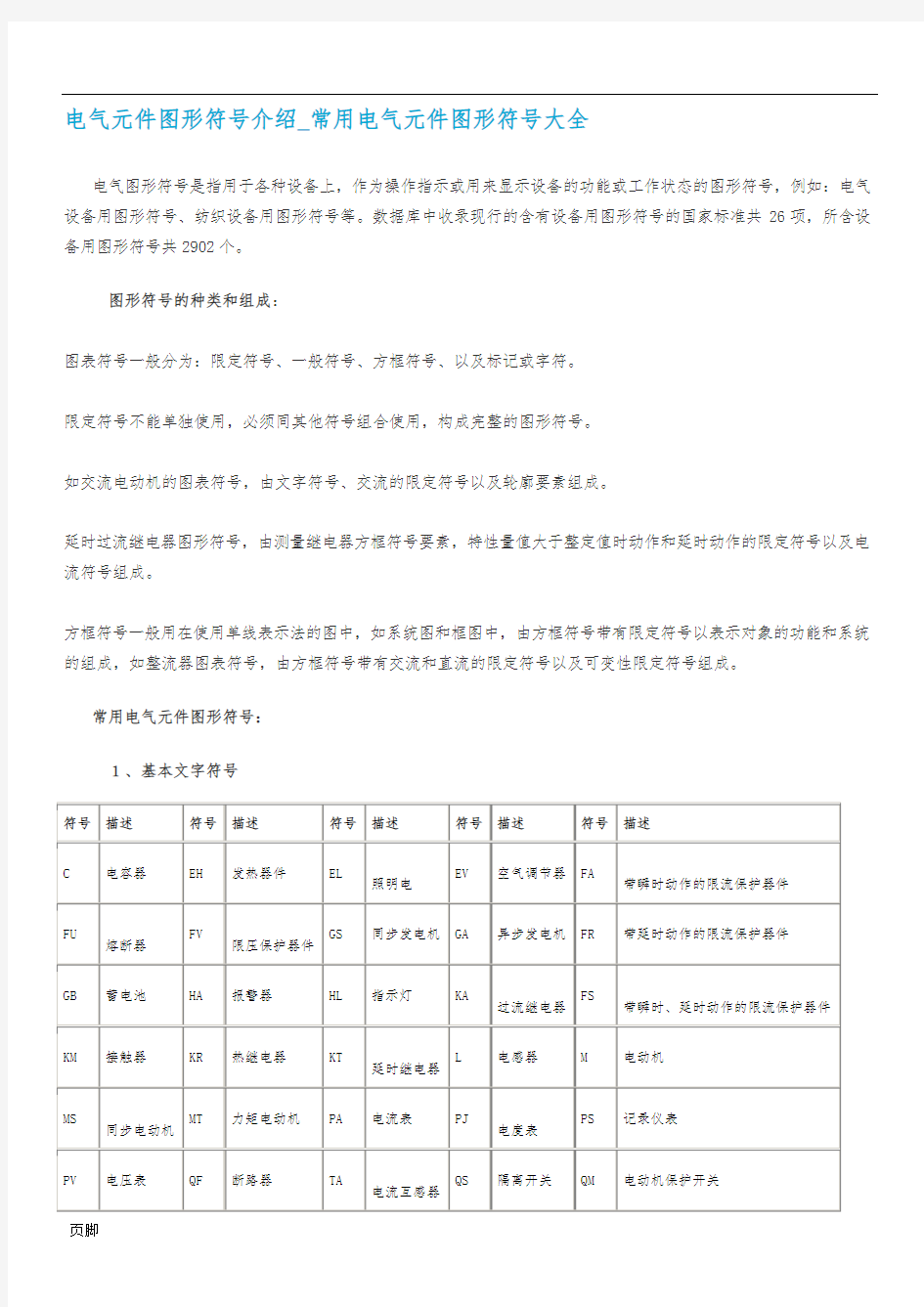 电路图常见电器元件标识及符号