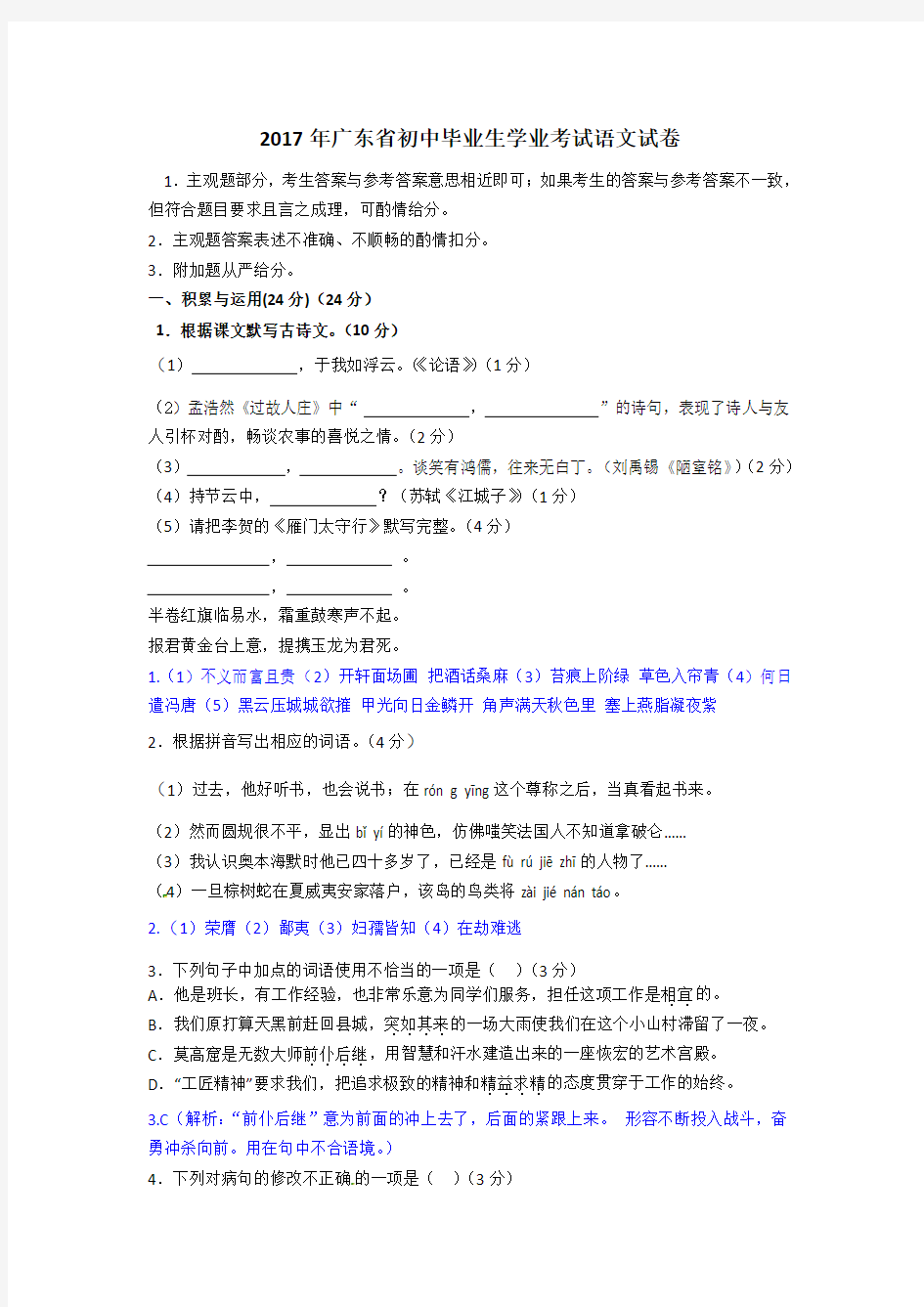 (完整版)2017年广东省中考语文试卷+答案