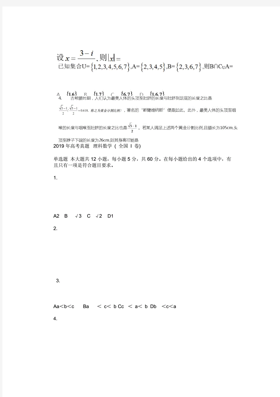 2019年高考理科数学(全国1卷)真题及答案.