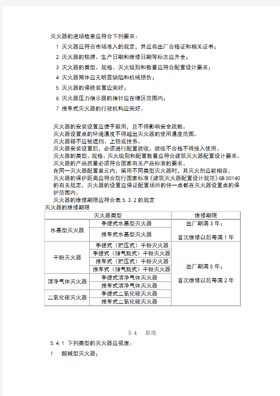 灭火器的进场检查应符合下列要求