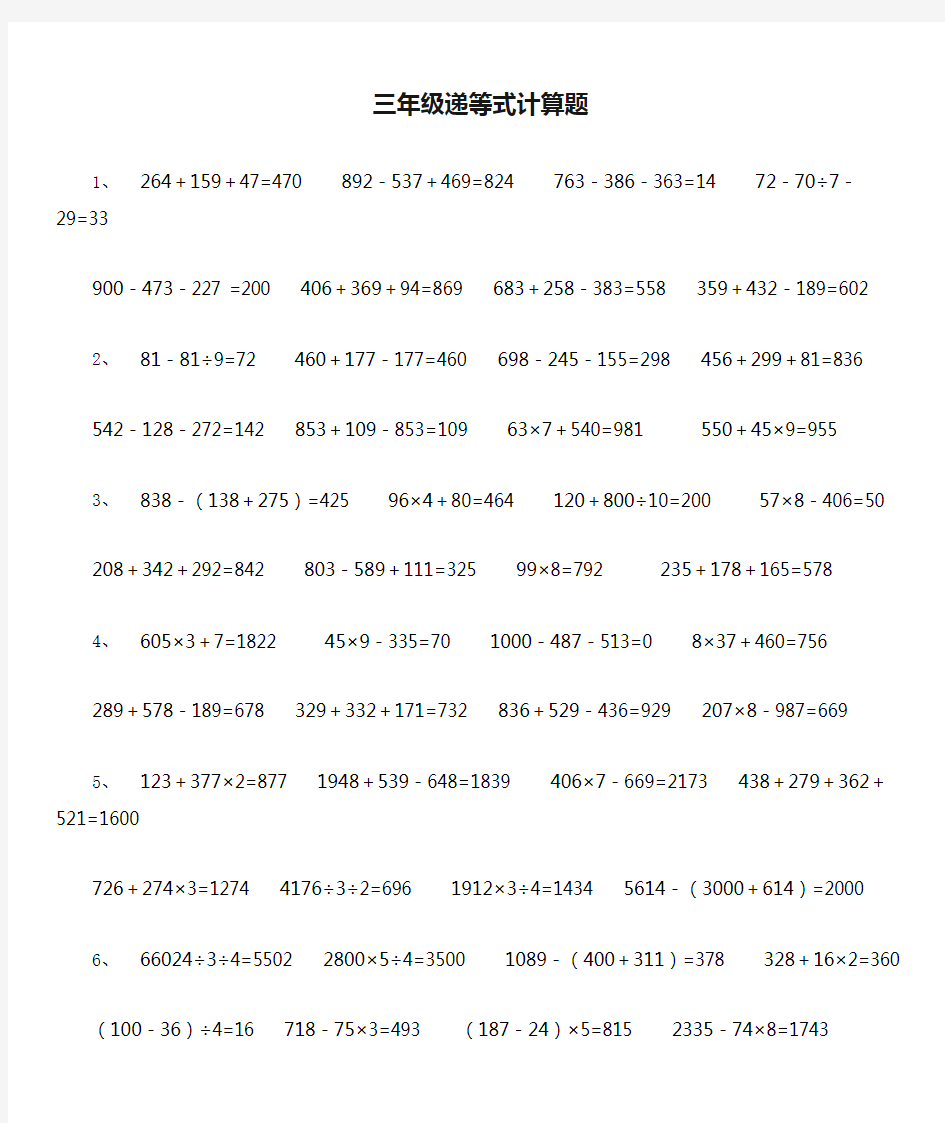 三年级递等式计算题和答案