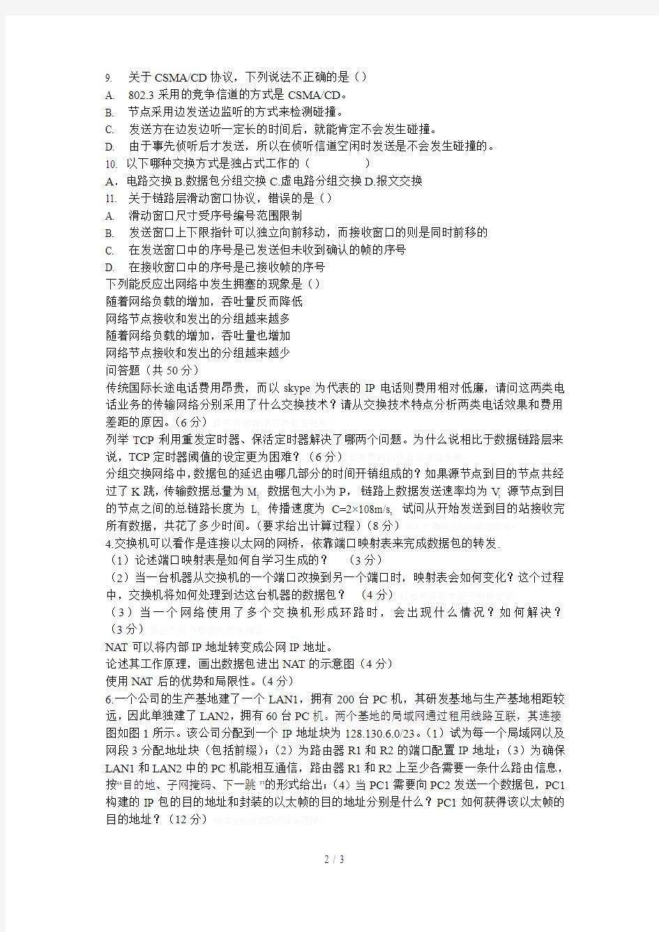 中南大学考试试卷