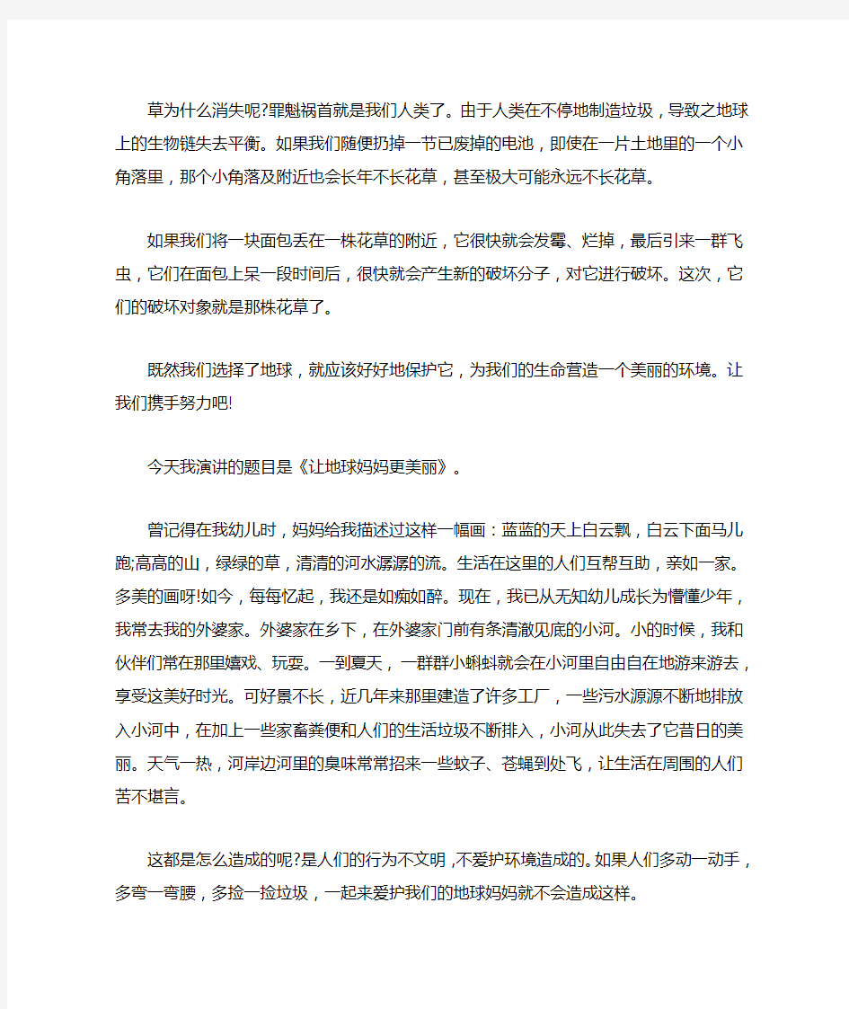 关于环保主题演讲稿