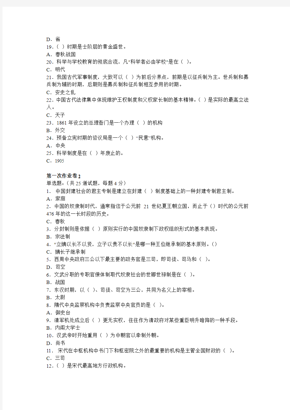 中国政治制度史网上作业题库