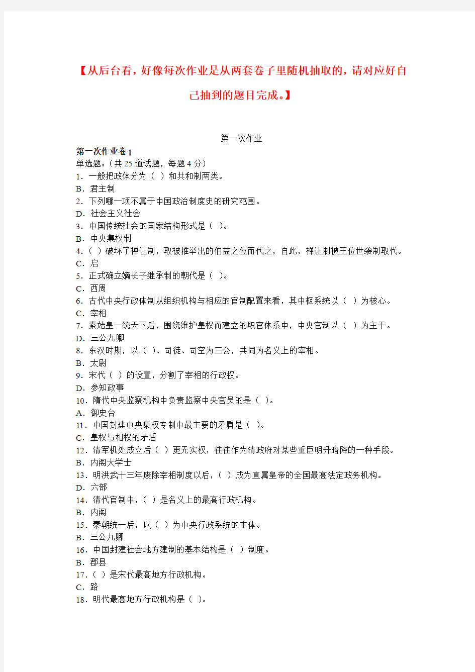 中国政治制度史网上作业题库