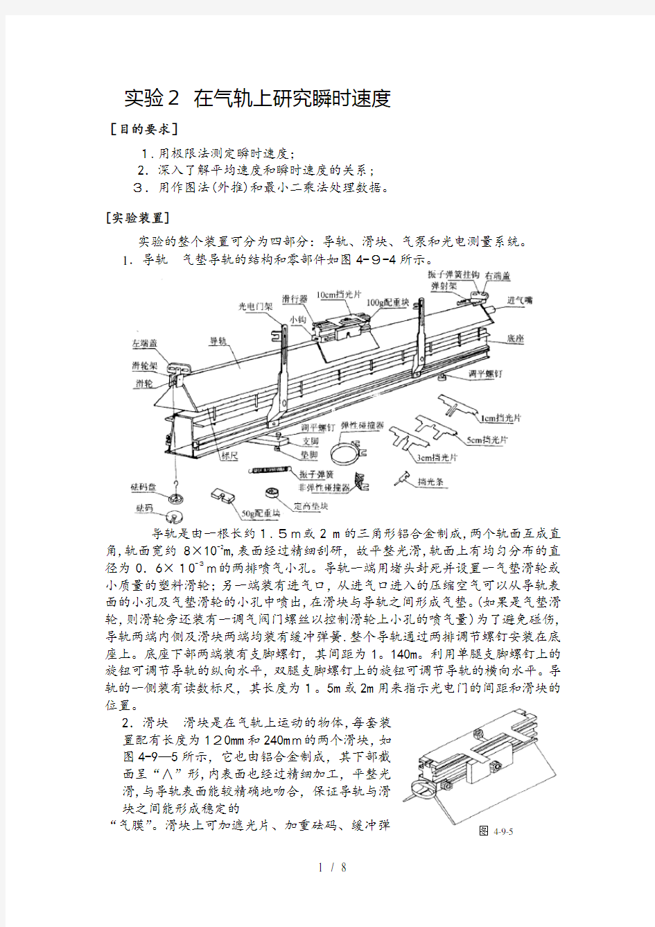 实验2 在气轨上研究瞬时速度