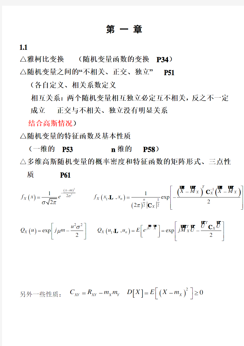 信号与系统总复习提纲