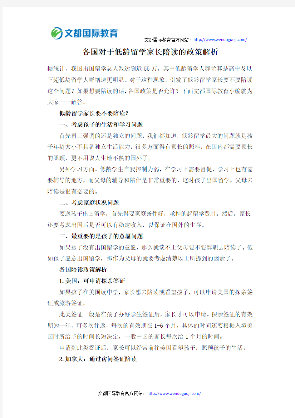 各国对于低龄留学家长陪读的政策解析