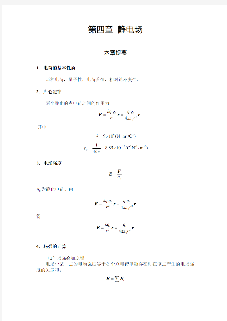 大学物理习题解答5第五章稳恒电流(2)