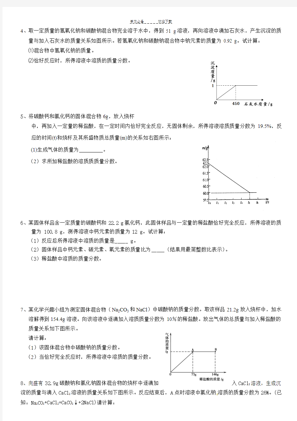 初三化学基本计算题