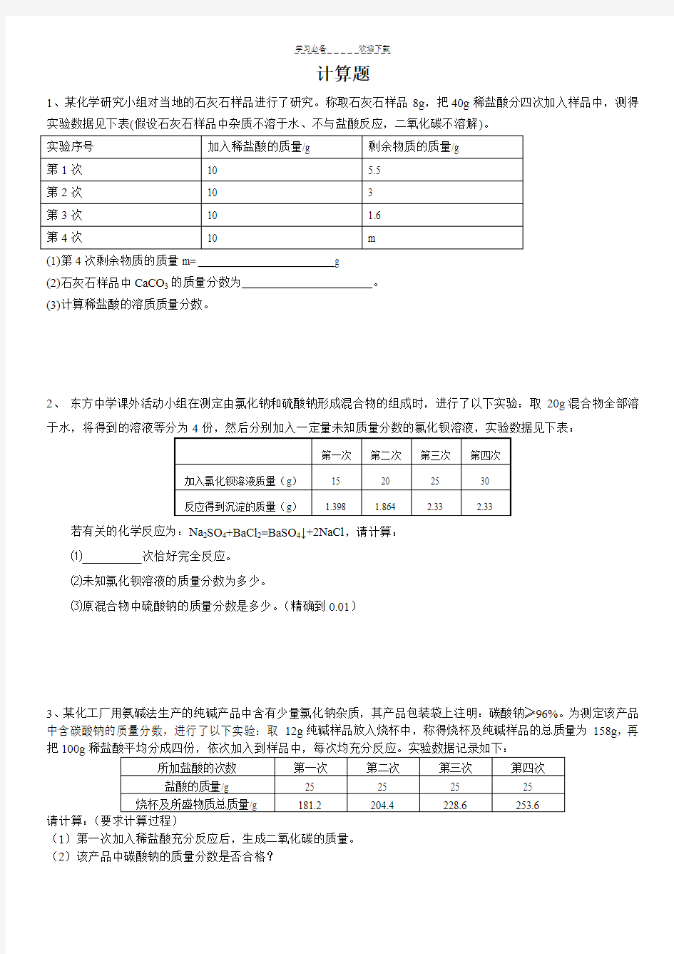 初三化学基本计算题