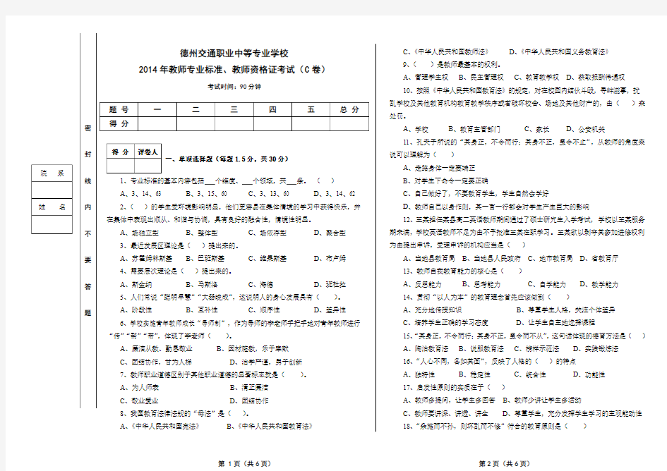 教师专业标准考试试卷(C卷)