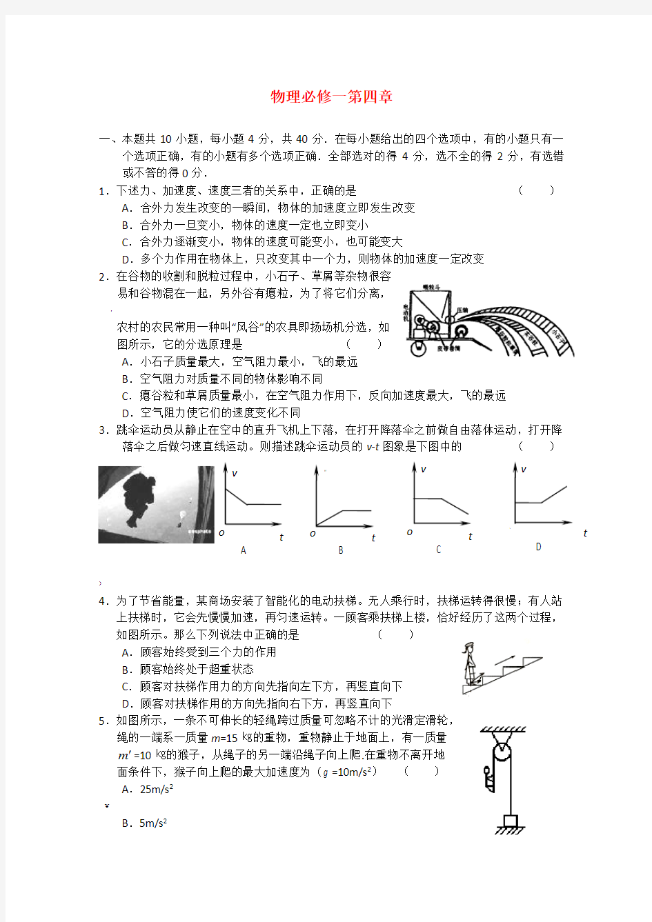 人教版高一物理必修一第四章检测题含答案(1)