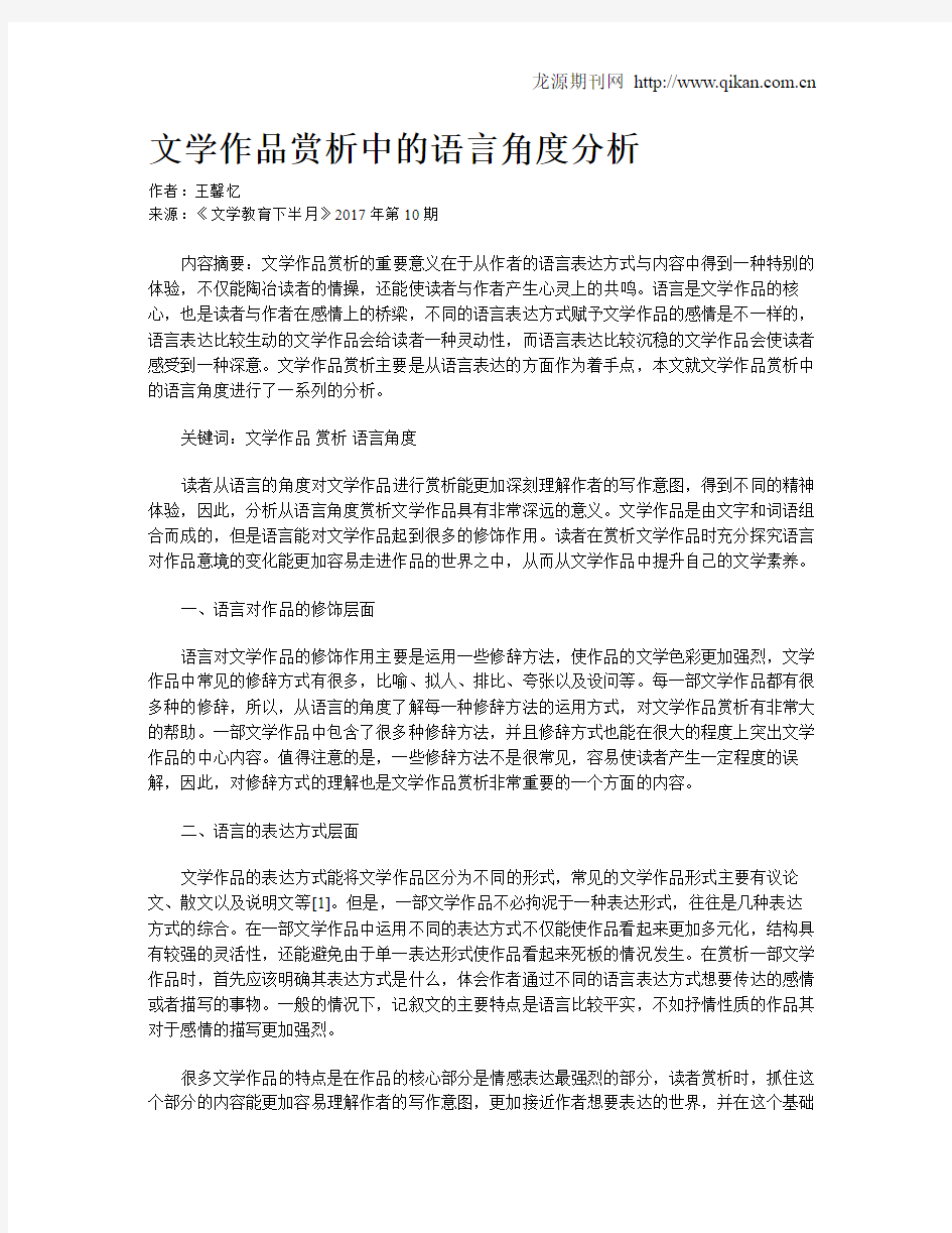 文学作品赏析中的语言角度分析