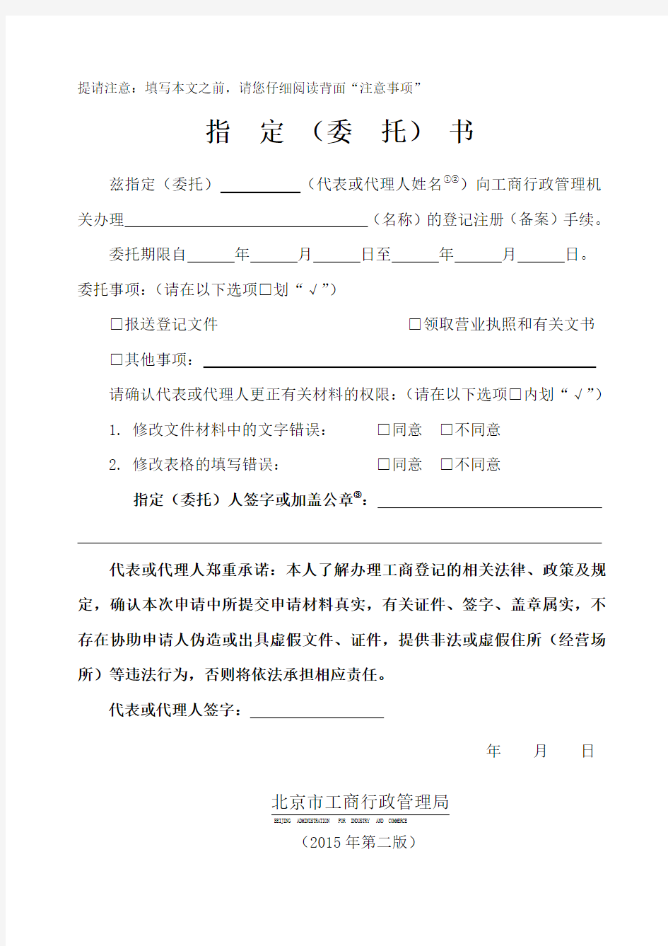 工商指定委托书