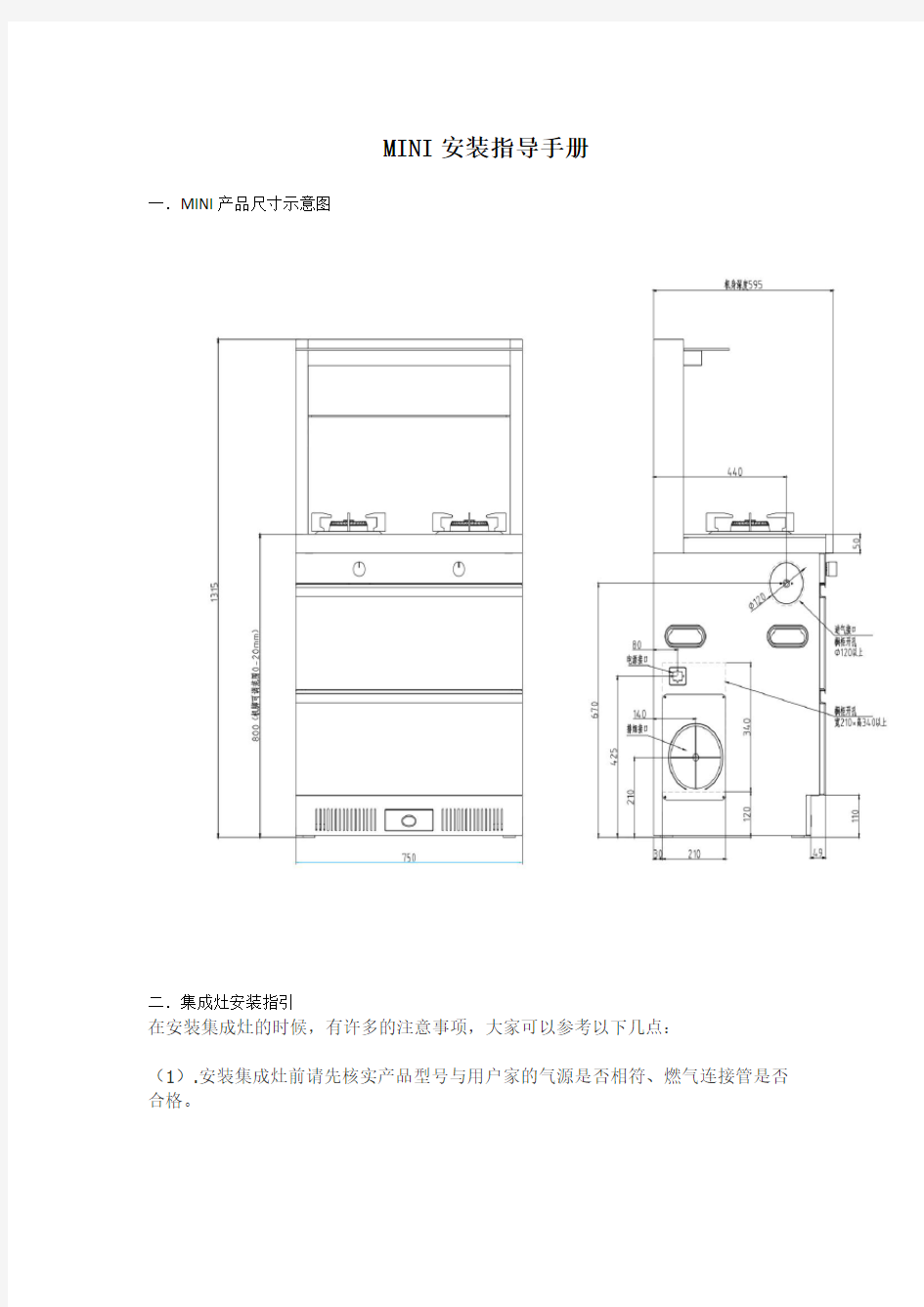 MINI安装指导手册