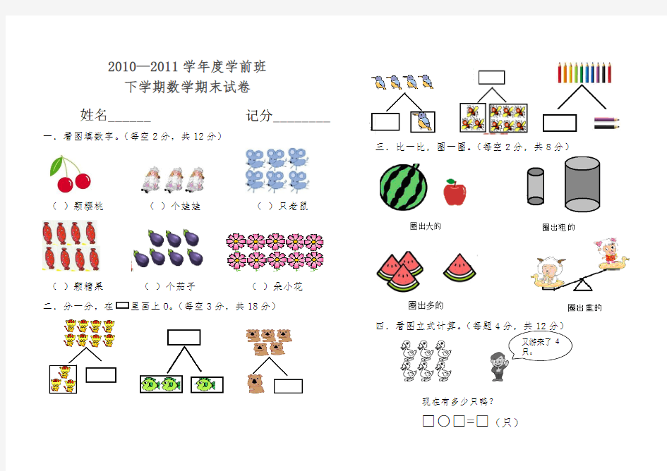 学前班数学期末试卷