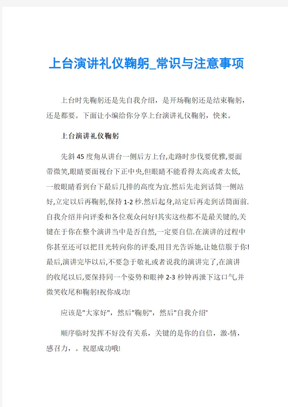 上台演讲礼仪鞠躬_常识与注意事项