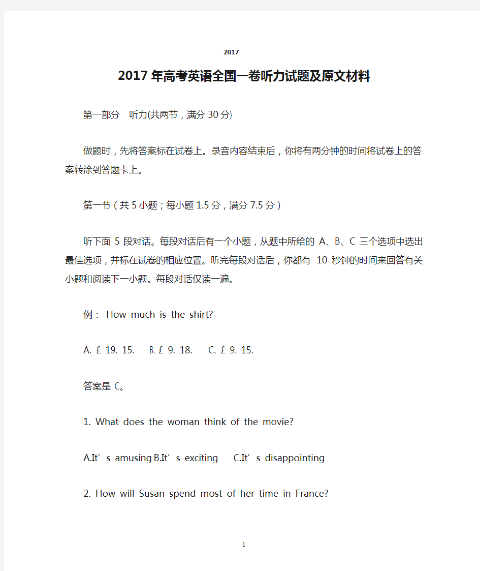 2017年高考英语全国一卷听力试题及原文材料