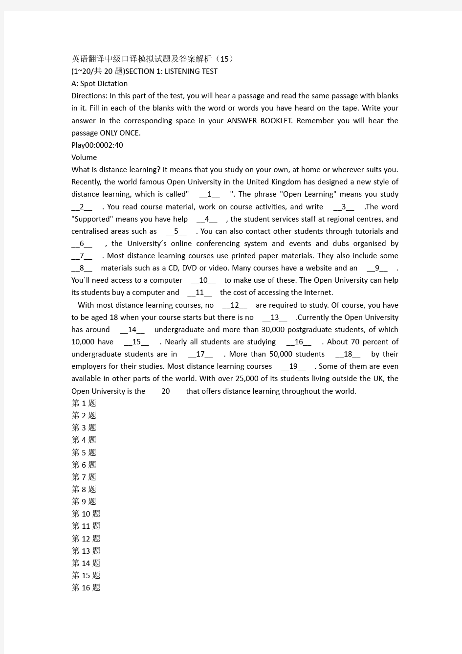 英语翻译中级口译模拟试题及答案解析(15)