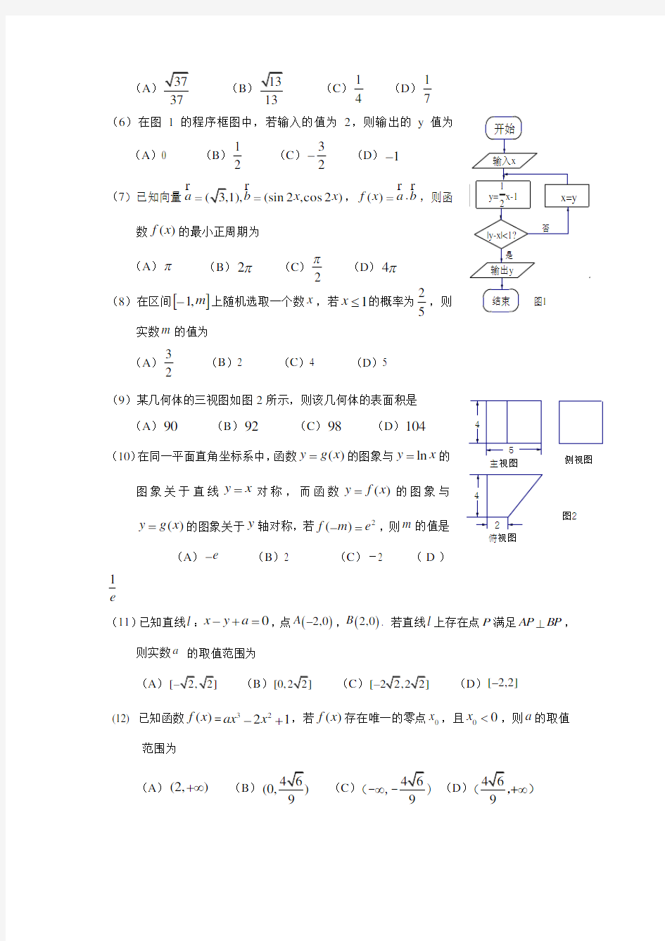 广东省揭阳市高二下学期学业水平考试(期末)数学(理)试题-含答案
