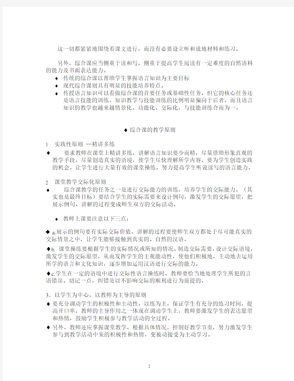 对外汉语综合课的教学.pdf