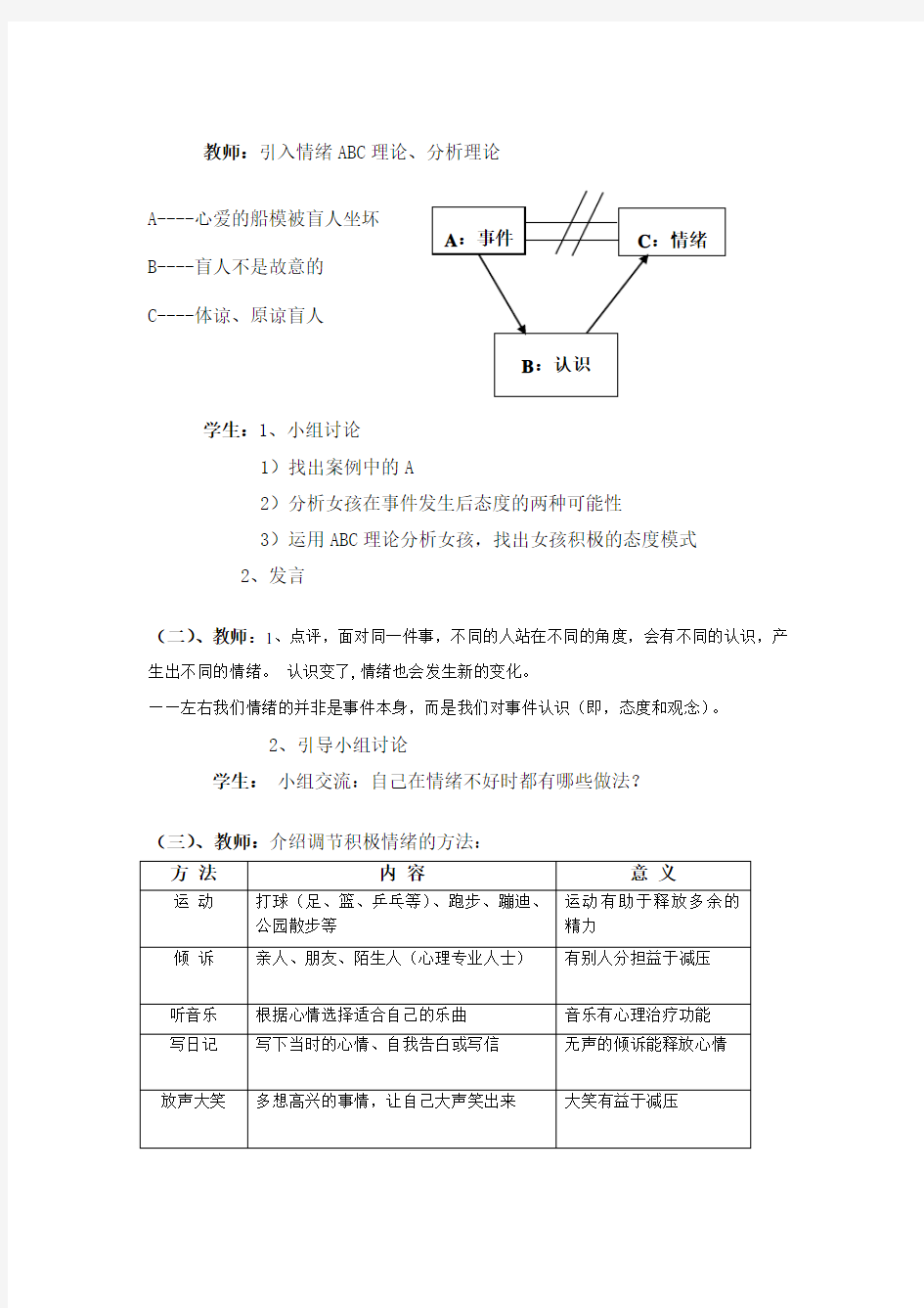 心理健康课教案-情绪