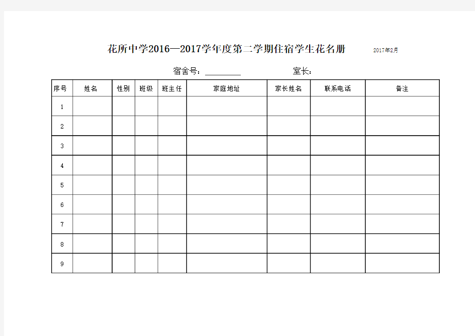 住宿学生花名册