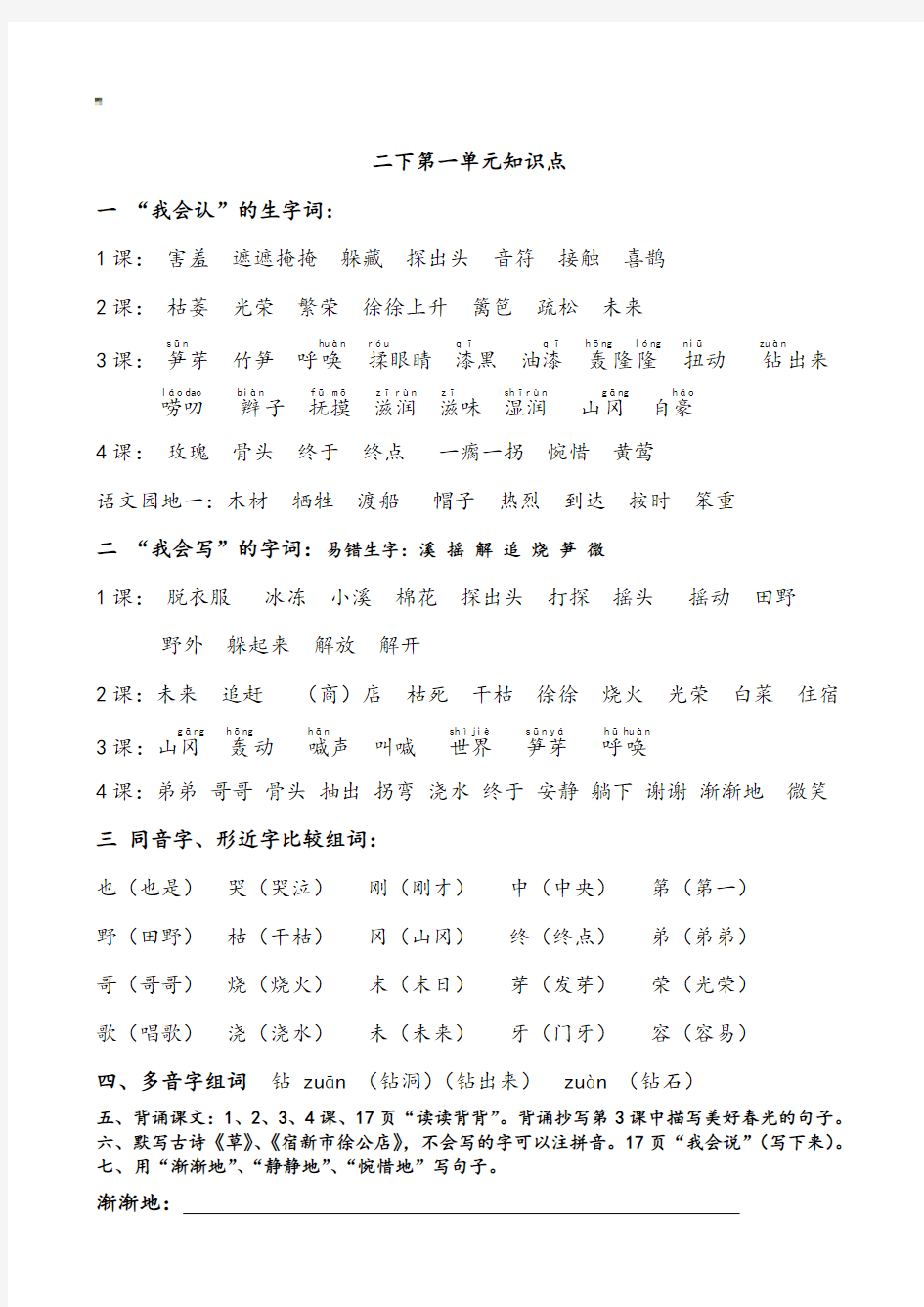 二年级下册语文各单元知识点汇总