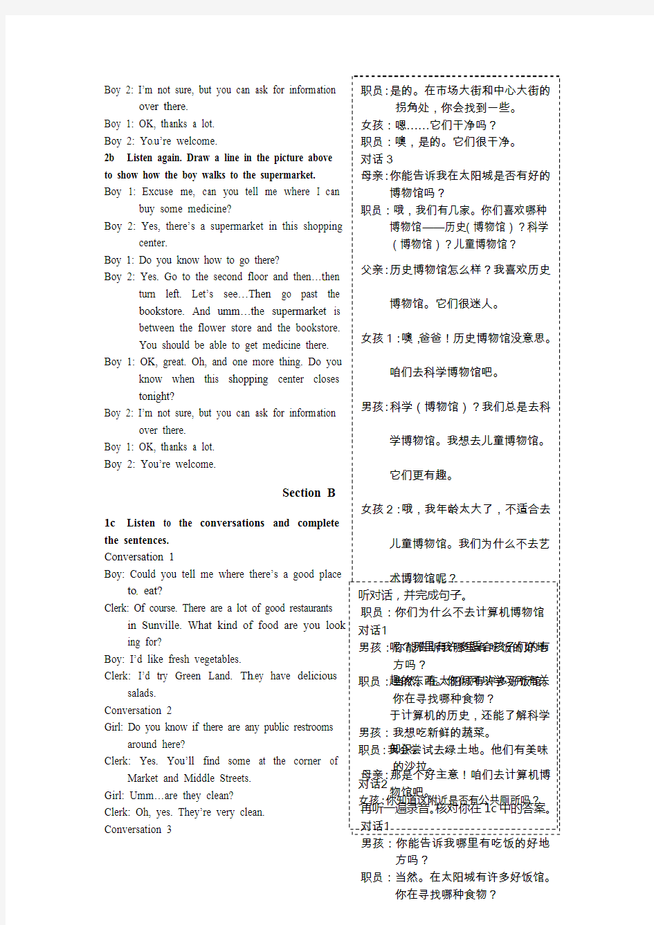九年级英语(上)UNIT 3 教材听力原文及汉语翻译