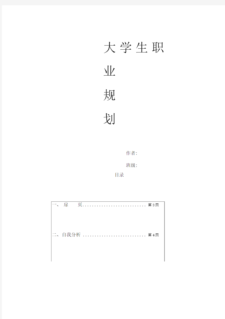 设计类专业职业生涯规划