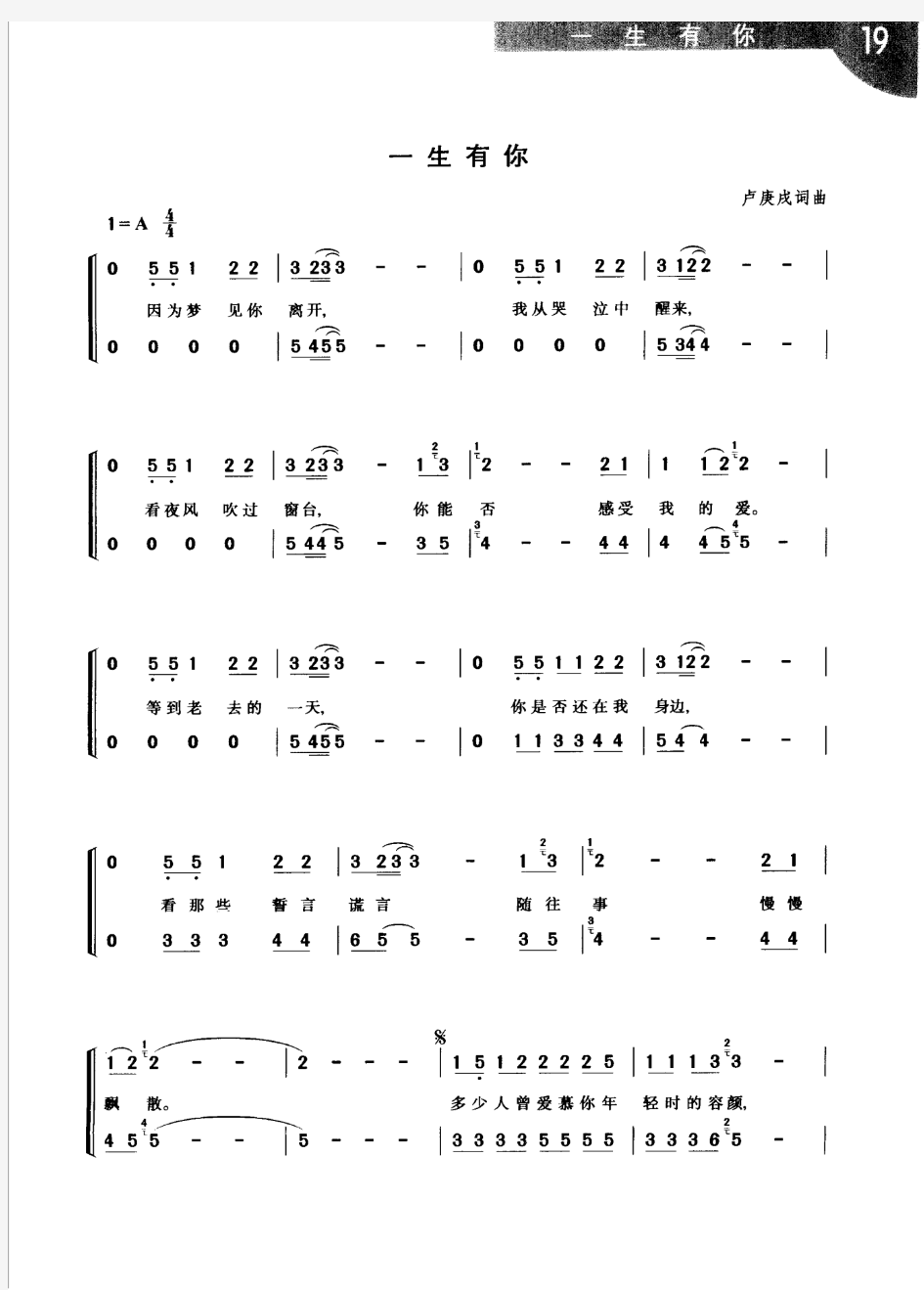 一生有你 原版 弹唱版 高考声乐谱 正谱 五线谱 钢琴谱 .pdf