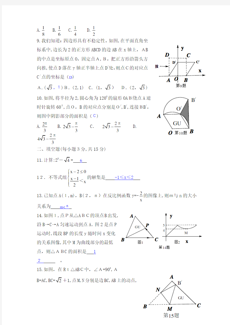 2017年河南省中招数学试题与标准答案(1)
