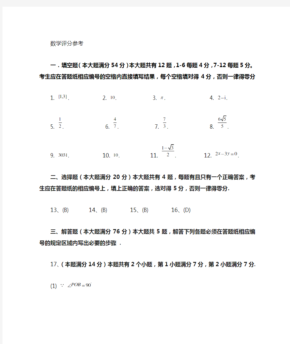 2020杨浦区高三数学二模答案