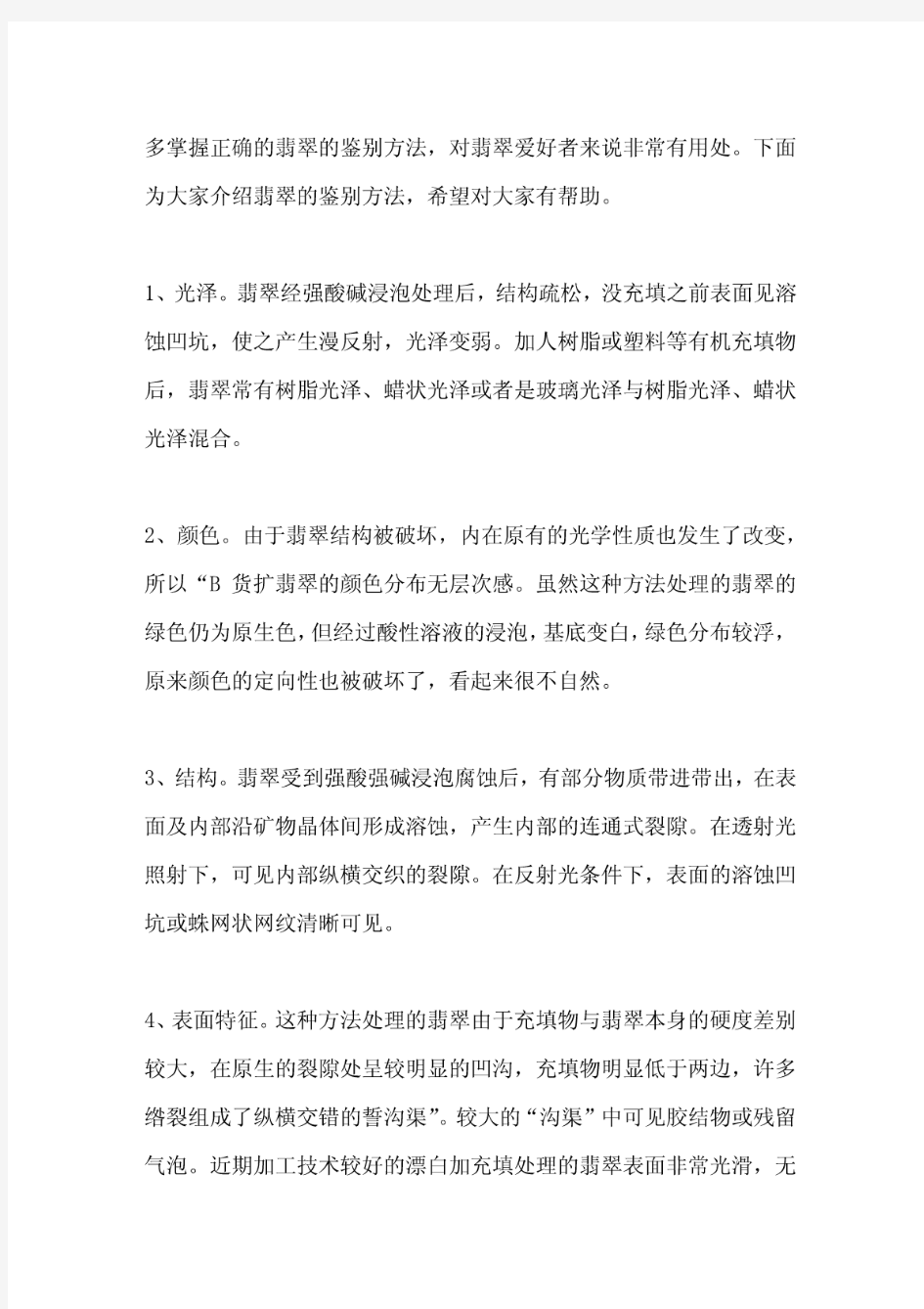 翡翠玉石的鉴定方法