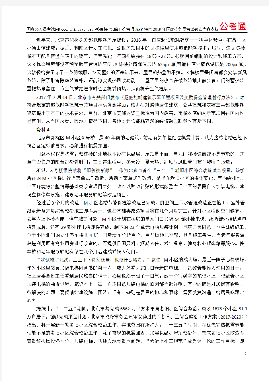 2018年北京公务员考试申论真题及答案