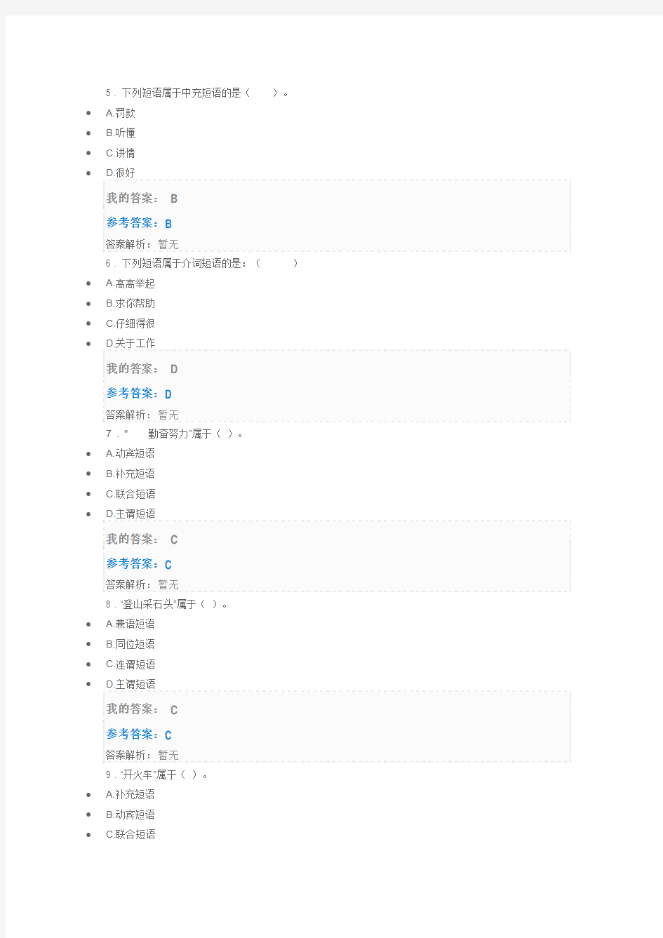 现代汉语语法与修辞课程单元12
