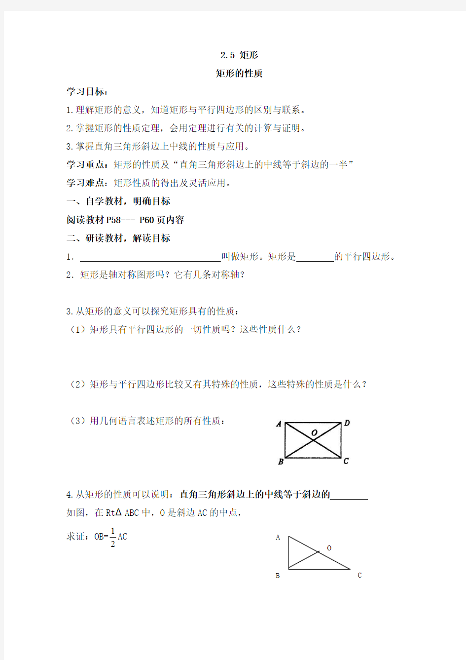 新湘教版八年级下册数学-《矩形的性质》导学案