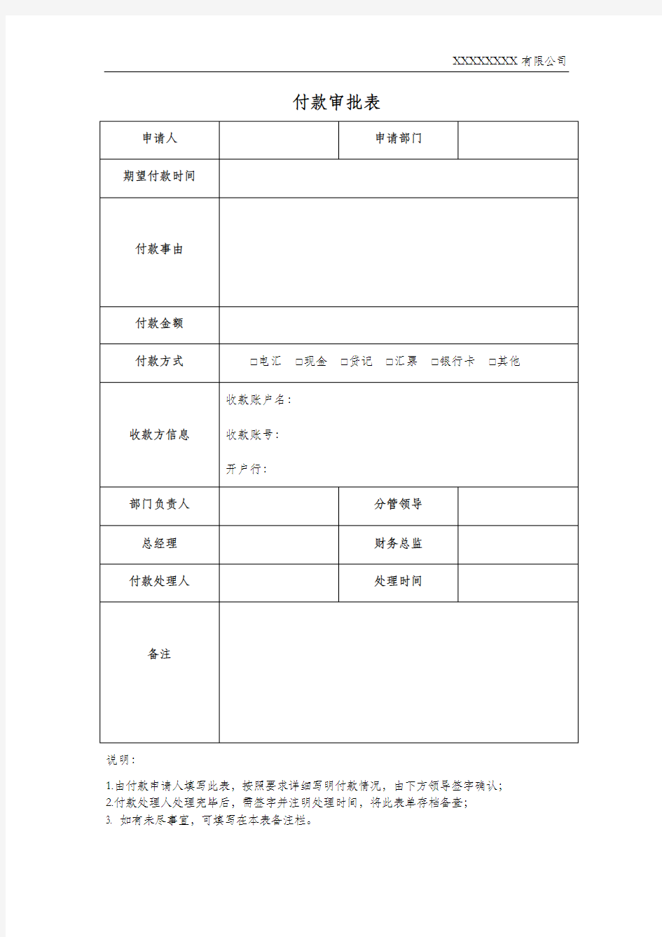 付款审批表模板