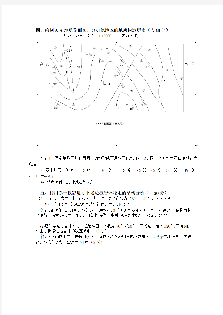 给长沙理工大学工程地质2011年下半年测验复习