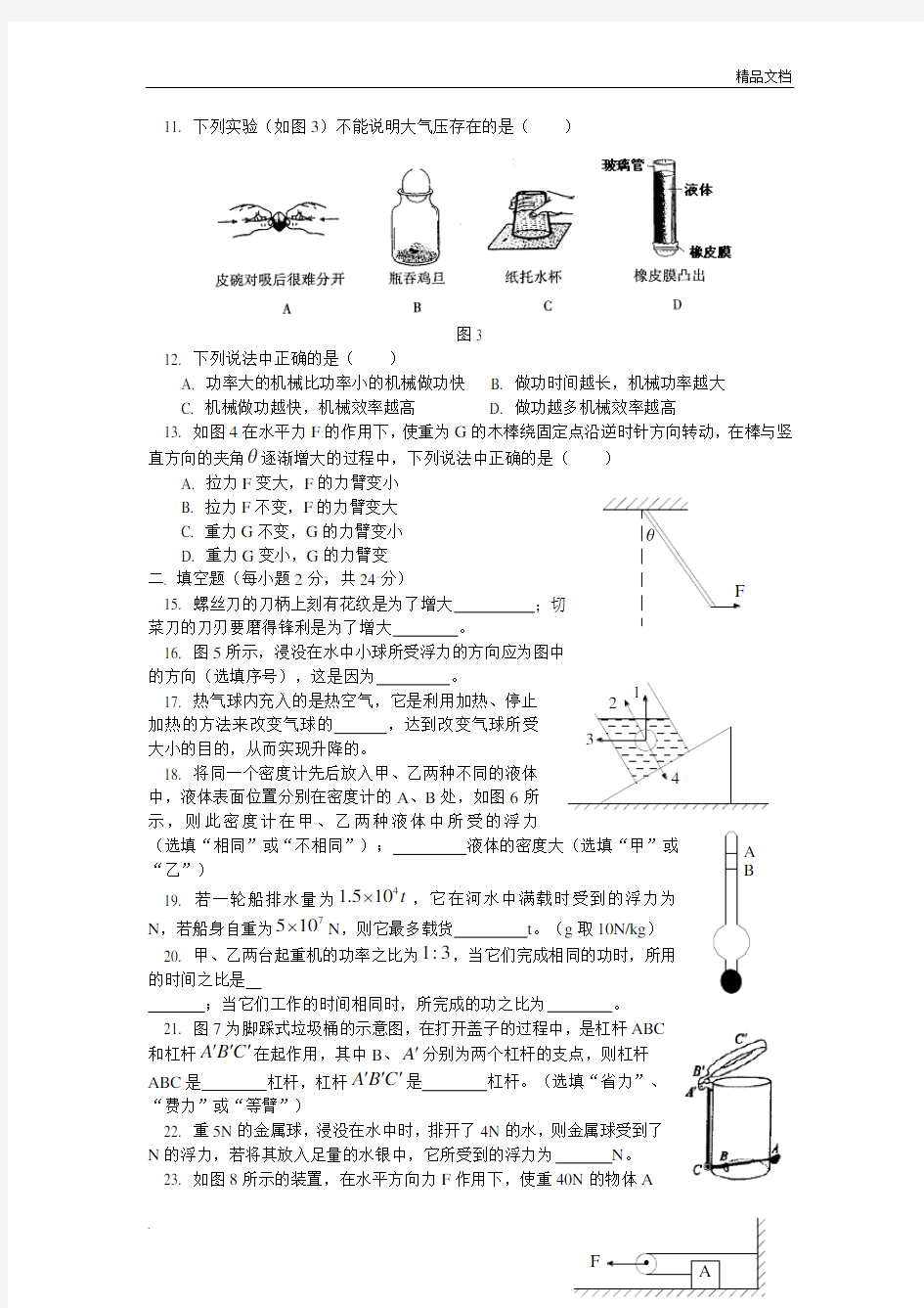 八年级物理下册期末试题(有答案)